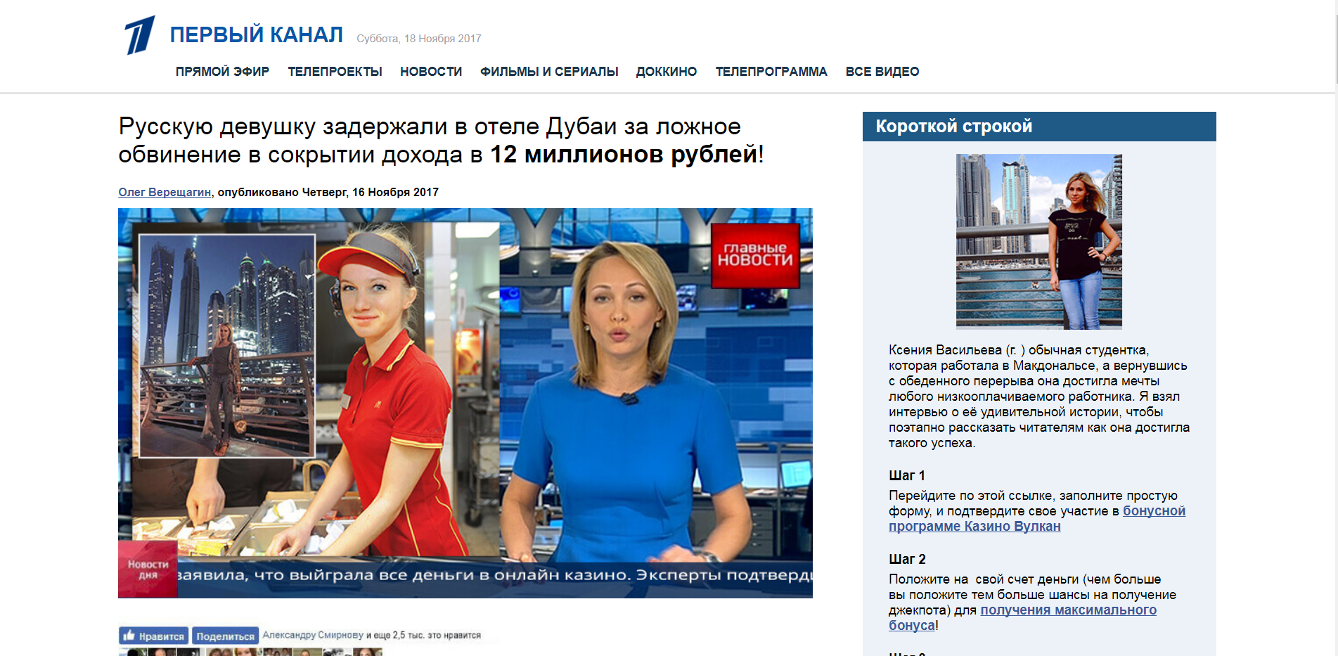 Русскую девушку задержали в отеле Дубаи за ложное обвинение в сокрытии дохода.png