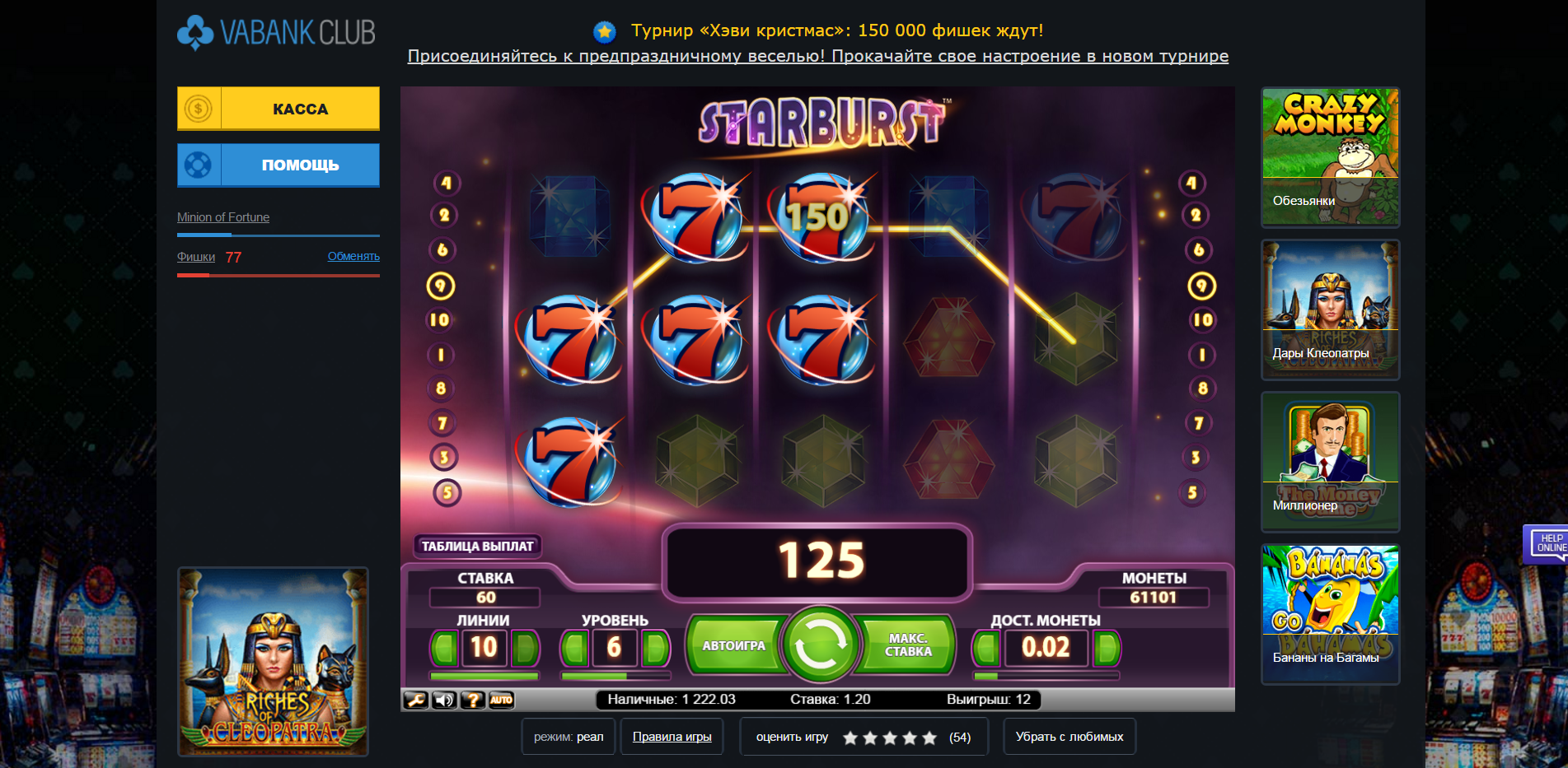Va Bank. Игра20.png