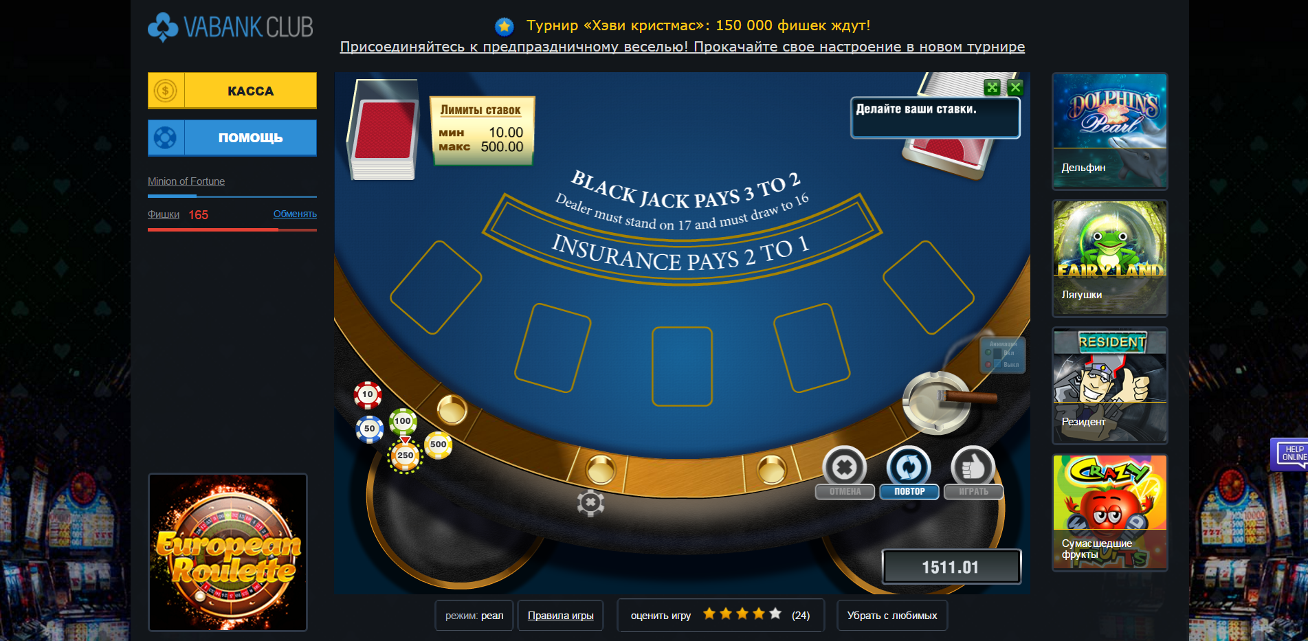 Va Bank. Игра90.png